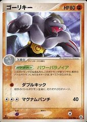 Machoke - 048/086 - Rare